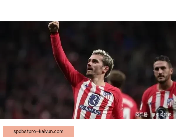 格列兹曼的助攻表现持续提升，展现出更佳的场上视野与传球精准度